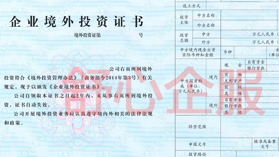 如何獲取ODI備案中的企業(yè)境外投資證書(shū)？